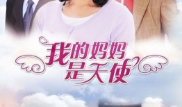 我的母亲在线观看