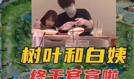 白姨爆料视频,事件背后惊人真相